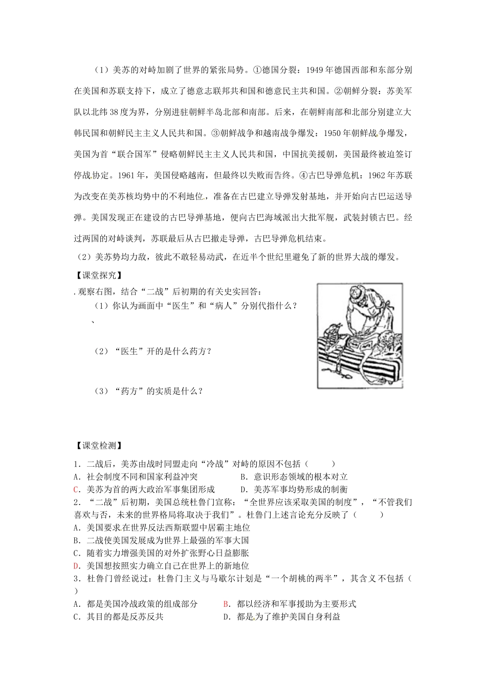 山东省菏泽一中高中历史 第24课 两极对峙格局的形成学案 岳麓版必修1_第2页