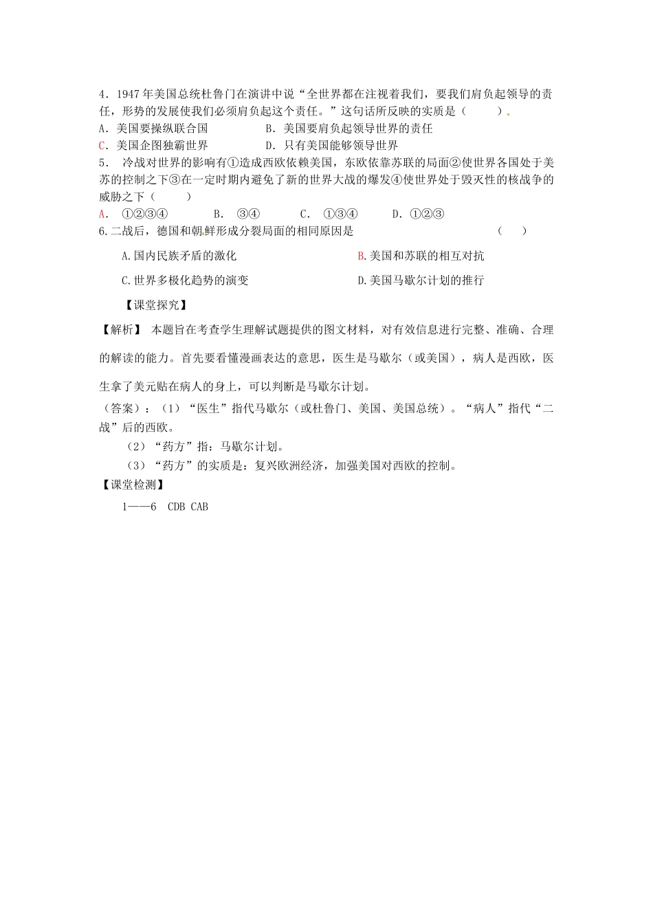 山东省菏泽一中高中历史 第24课 两极对峙格局的形成学案 岳麓版必修1_第3页