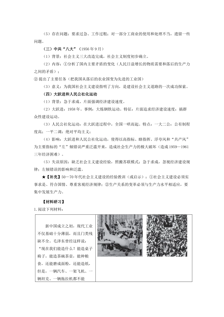 高中历史 专题三 中国特色社会主义建设的道路导学案 人民版必修2-人民版高一必修2历史学案_第2页