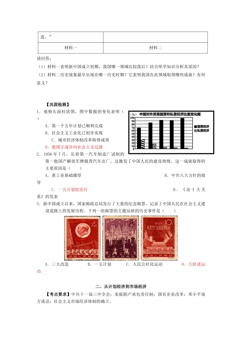 高中历史 专题三 中国特色社会主义建设的道路导学案 人民版必修2-人民版高一必修2历史学案_第3页