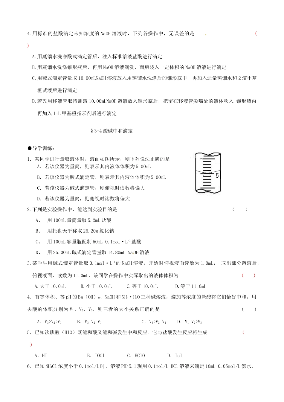 广西平南县中学高二化学 酸碱中和滴定导学案_第2页