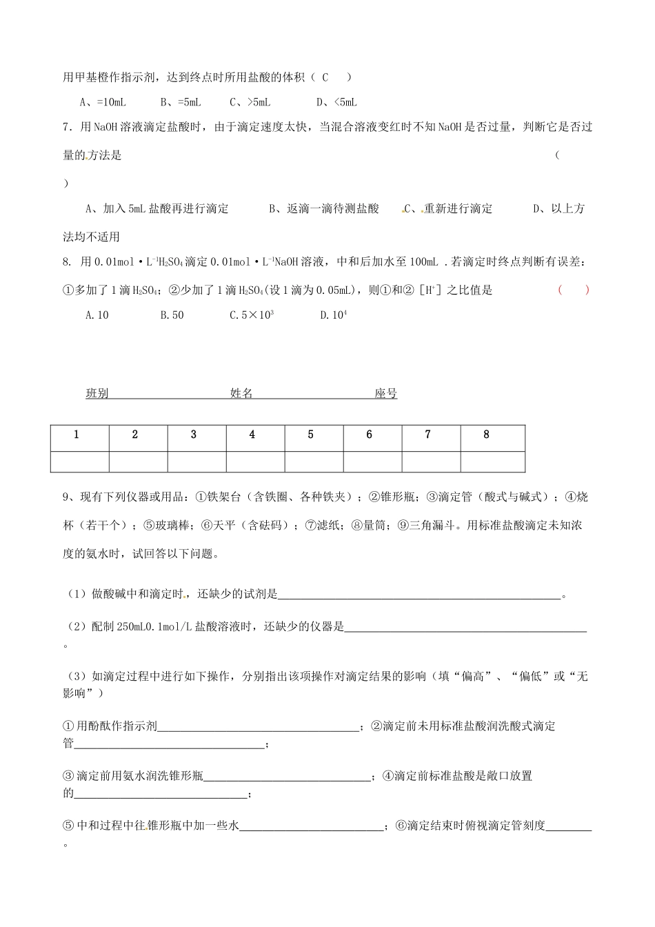 广西平南县中学高二化学 酸碱中和滴定导学案_第3页