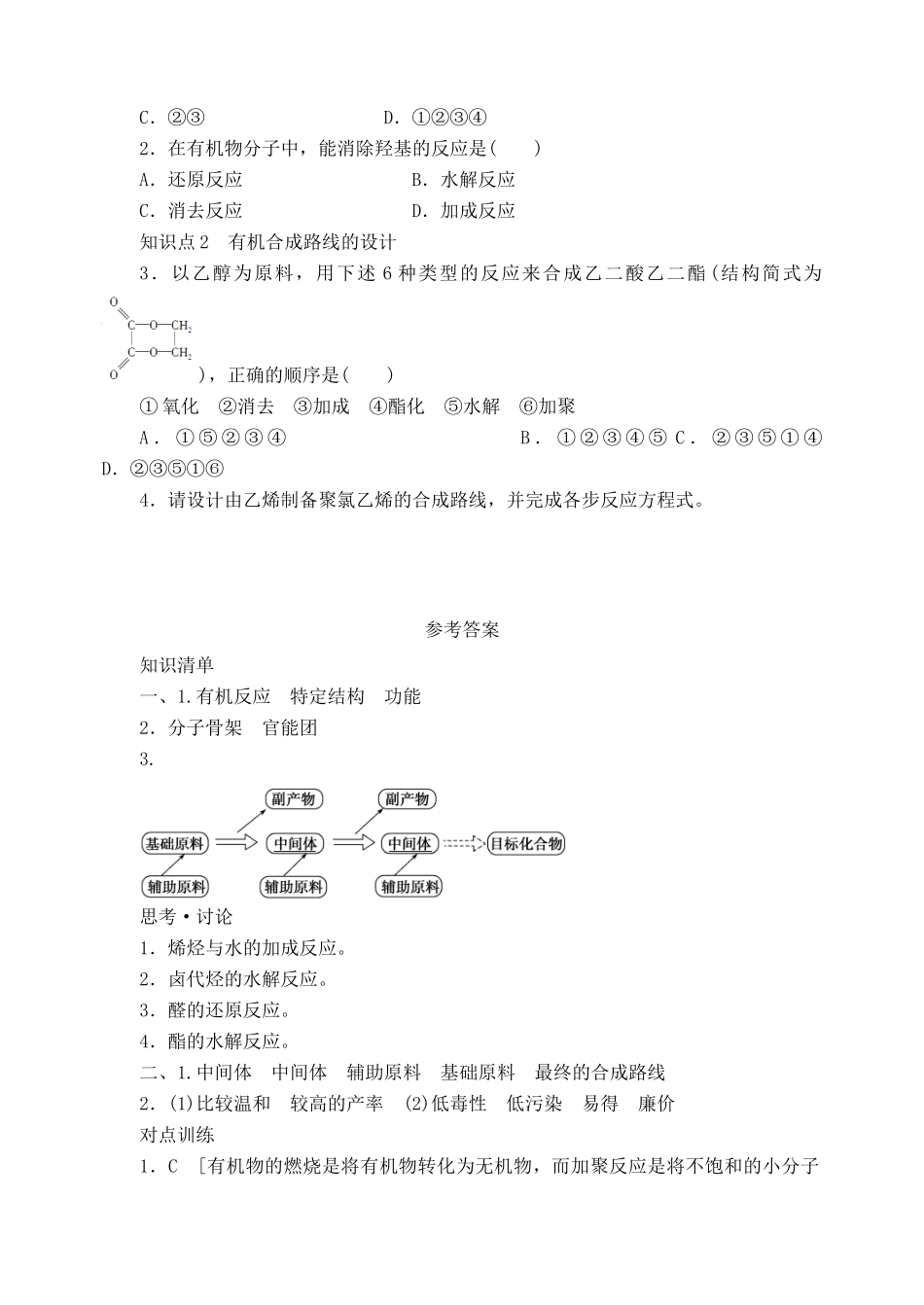 河南省安阳县二中高二化学《有机合成》学案_第2页