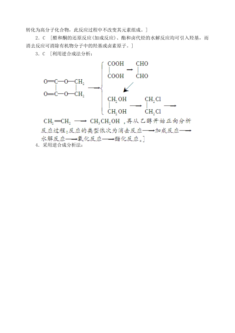 河南省安阳县二中高二化学《有机合成》学案_第3页