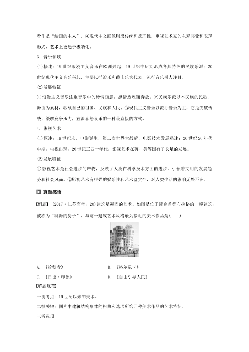 高中历史 第8单元 19世纪以来的世界文学艺术单元学习总结学案（含解析）北师大版必修3-北师大版高二必修3历史学案_第2页
