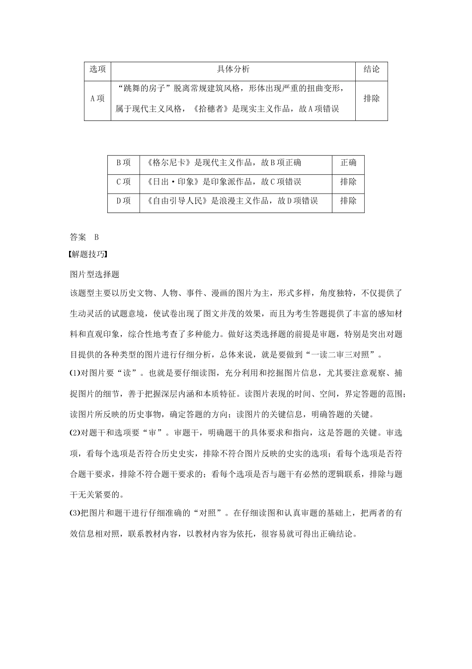 高中历史 第8单元 19世纪以来的世界文学艺术单元学习总结学案（含解析）北师大版必修3-北师大版高二必修3历史学案_第3页