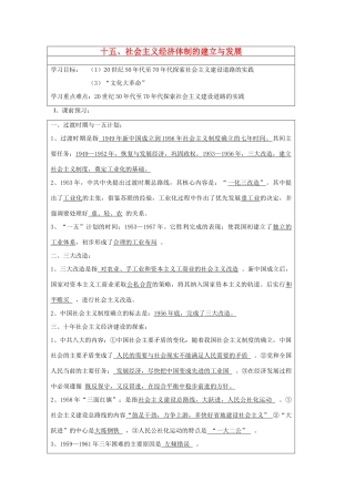 山东省淄博市淄川般阳中学高二历史下学期 社会主义经济体制的建立与发展导学案 岳麓版