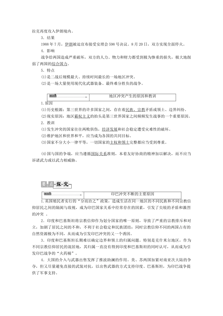 高中历史 第5章 连绵不断的局部战争 第3节 印巴战争和两伊战争学案 北师大版选修3-北师大版高中选修3历史学案_第2页