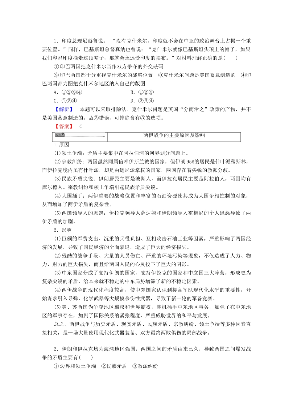 高中历史 第5章 连绵不断的局部战争 第3节 印巴战争和两伊战争学案 北师大版选修3-北师大版高中选修3历史学案_第3页