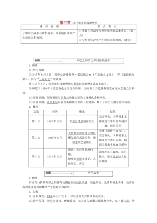 高中历史 第5章 连绵不断的局部战争 第3节 印巴战争和两伊战争学案 北师大版选修3-北师大版高中选修3历史学案