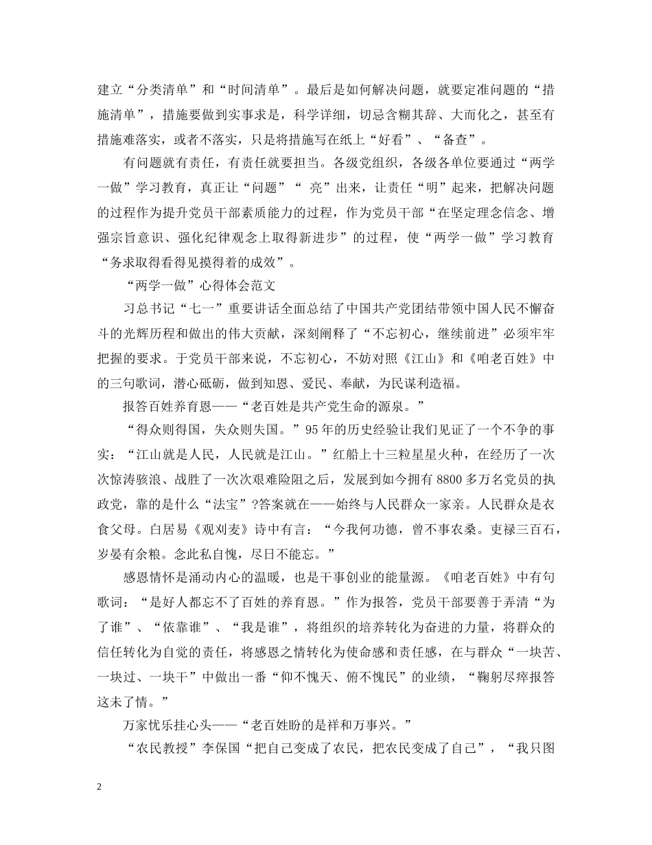 20XX年11月“两学一做”心得体会：理论联系实际 _第2页