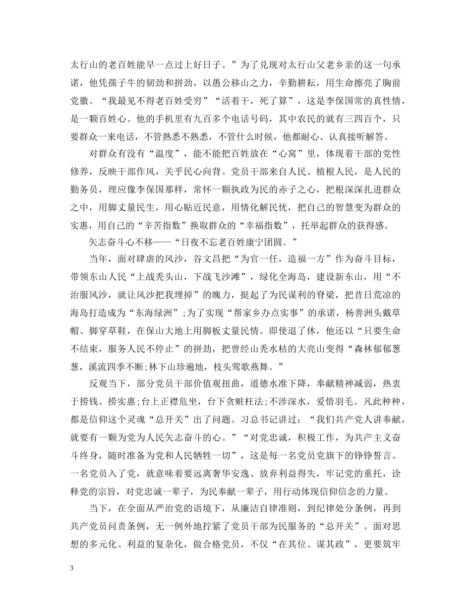 20XX年11月“两学一做”心得体会：理论联系实际 _第3页