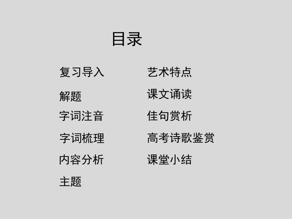 《诗经》两首《采薇》PPT课件_第2页