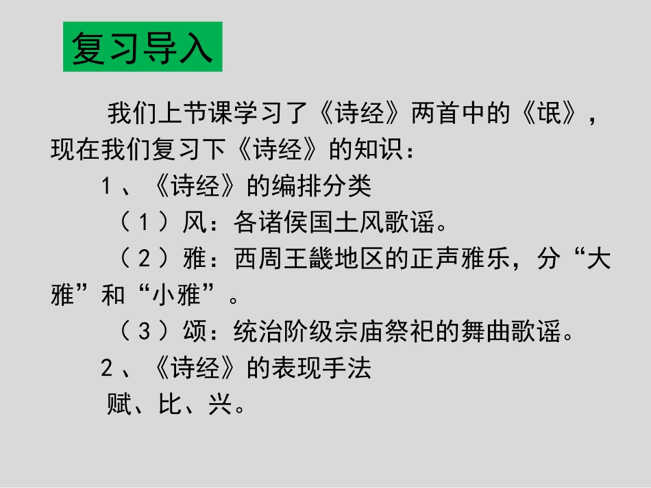 《诗经》两首《采薇》PPT课件_第3页