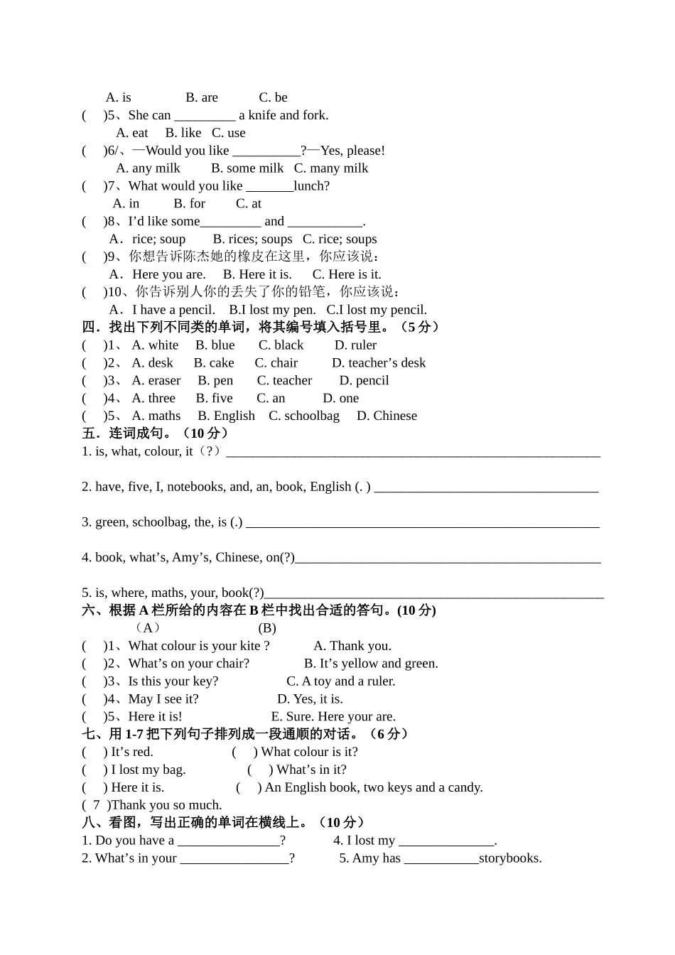 四年级Unit2单元测试_第2页