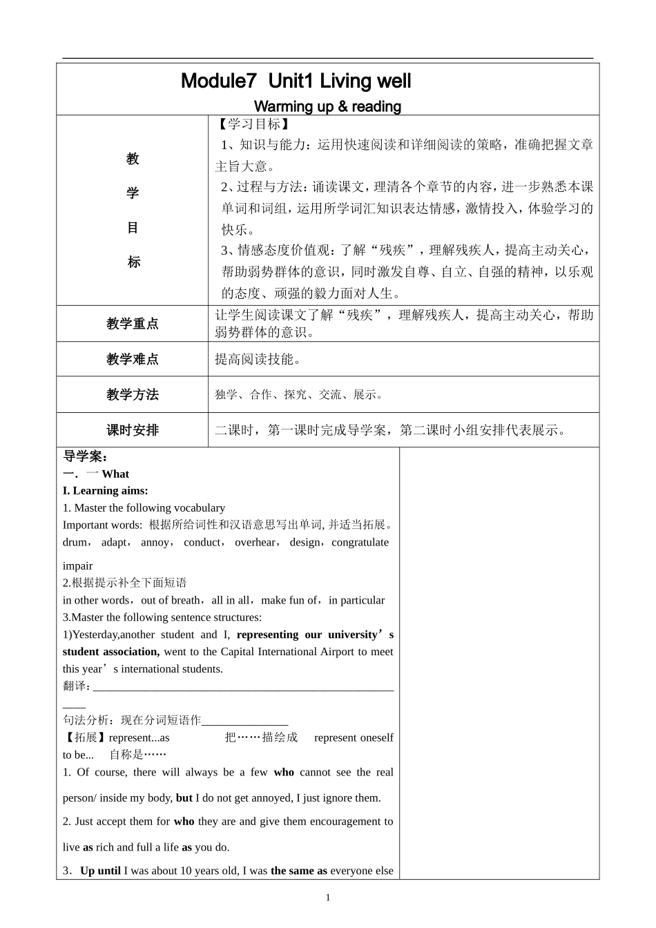 必修7Unit1教案_第1页