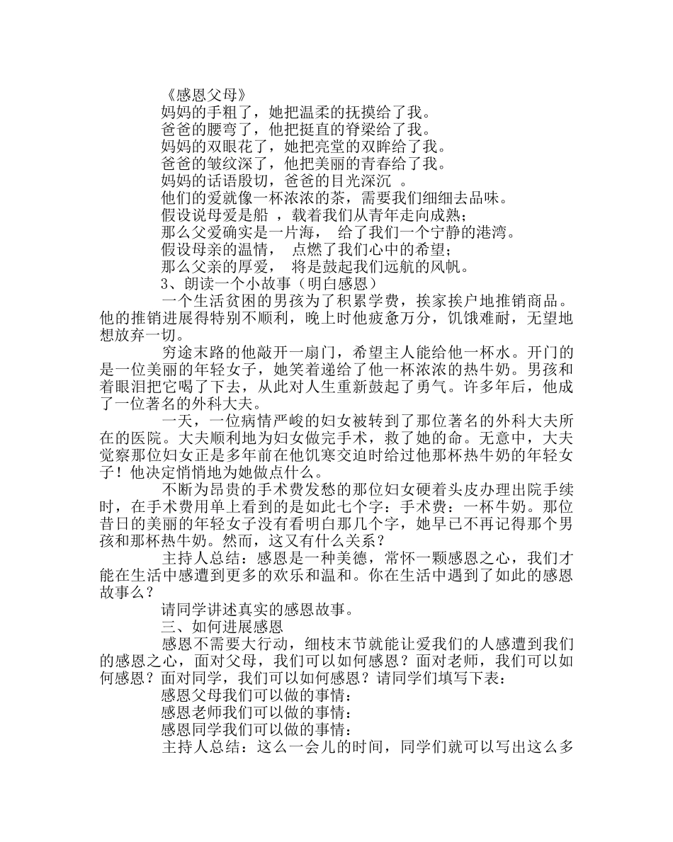 “学会感恩”主题班会活动设计方案 _第2页