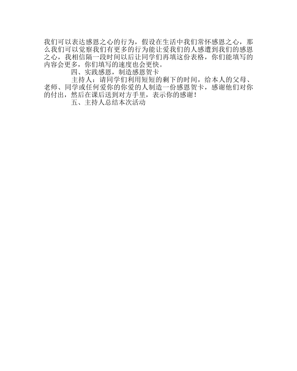 “学会感恩”主题班会活动设计方案 _第3页