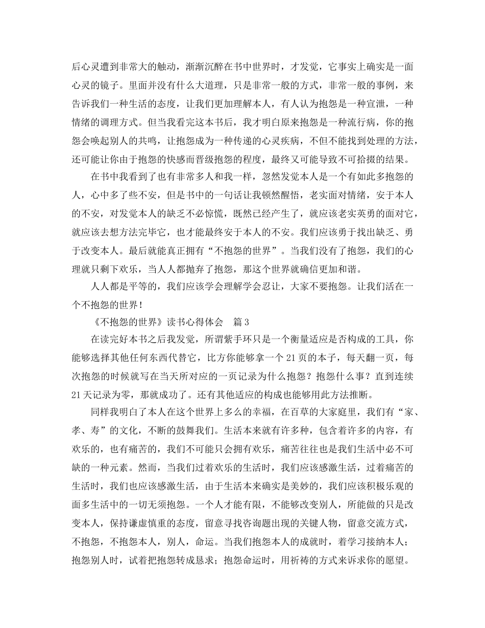 《不抱怨的世界》读书参考心得体会10篇（通用） _第2页