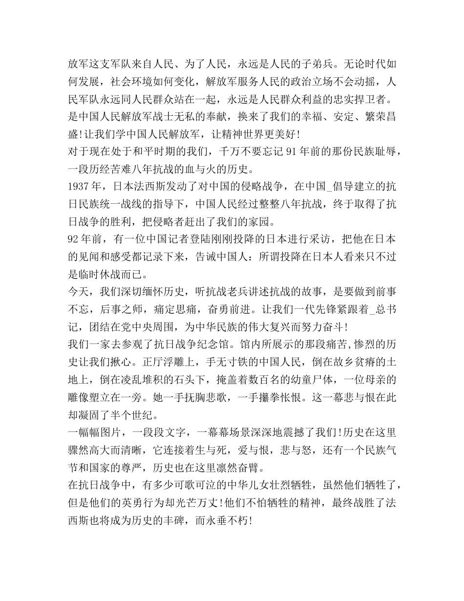 2024纪念八一建军节93周年心得体会 _第2页