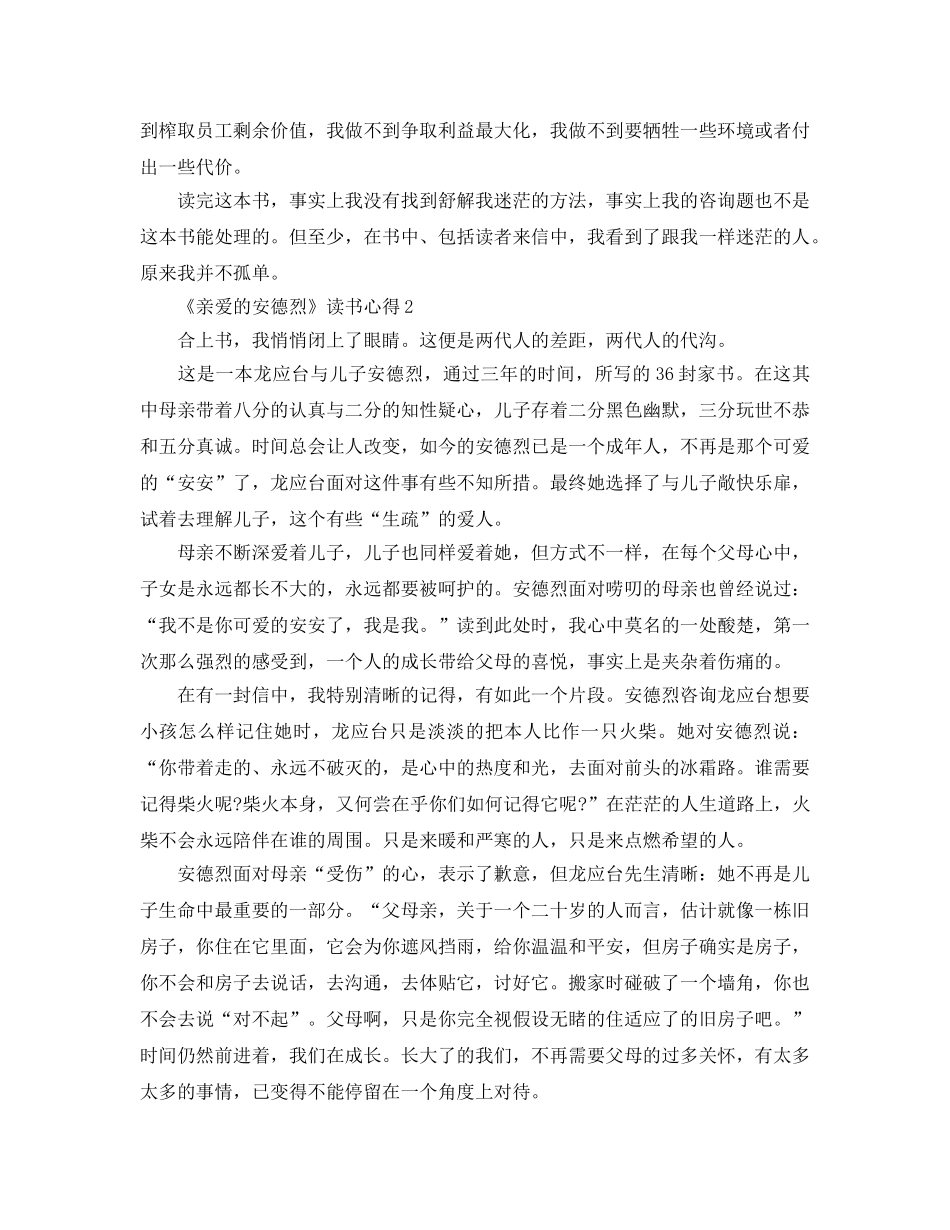 《亲爱的安德烈》读书参考心得5篇 _第3页