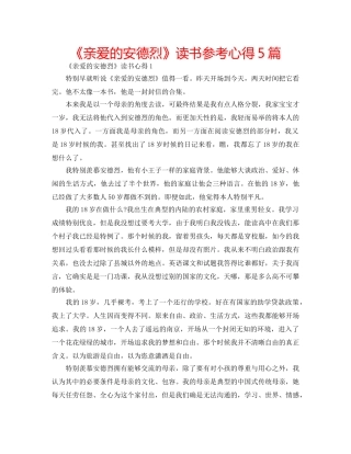 《亲爱的安德烈》读书参考心得5篇 