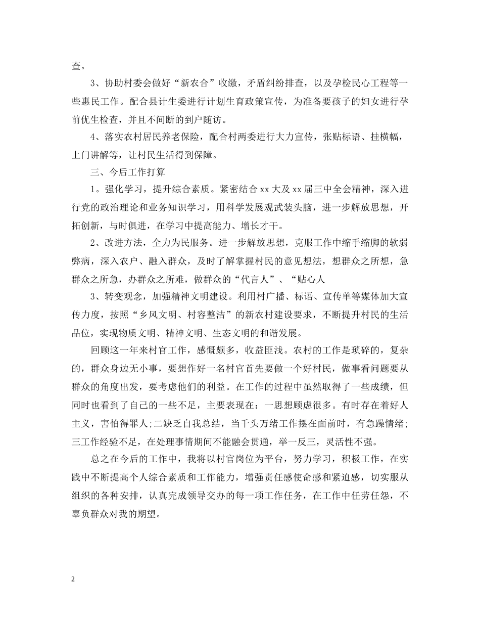 20XX年大学生村官述职报告范本 _第2页