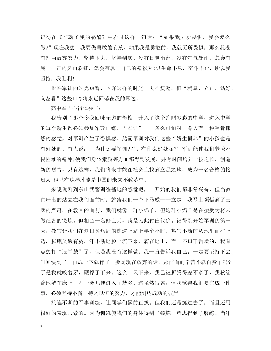 1500字的高中军训心得体会3篇 _第2页