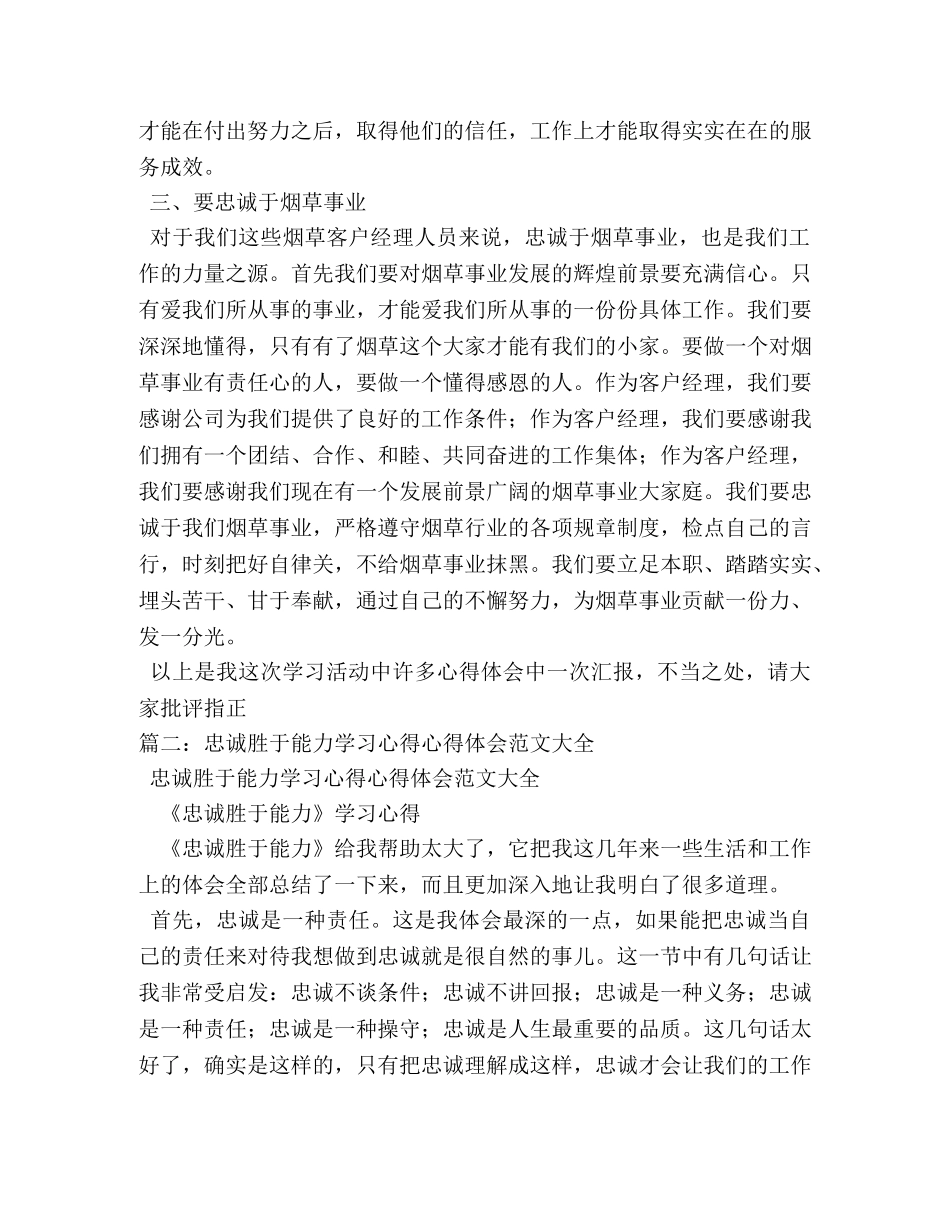 《忠诚胜于能力》学习心得 (000002)_第2页