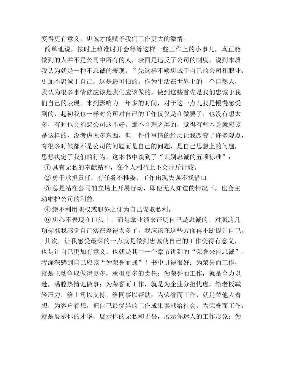 《忠诚胜于能力》学习心得 (000002)_第3页