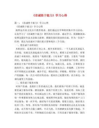 《忠诚胜于能力》学习心得 (000002)