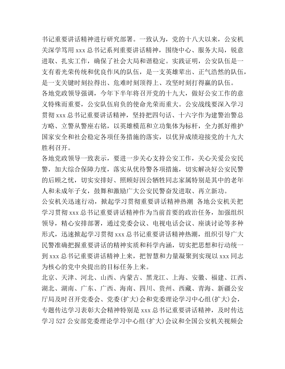 2024年公安工作会议心得2篇 _第2页