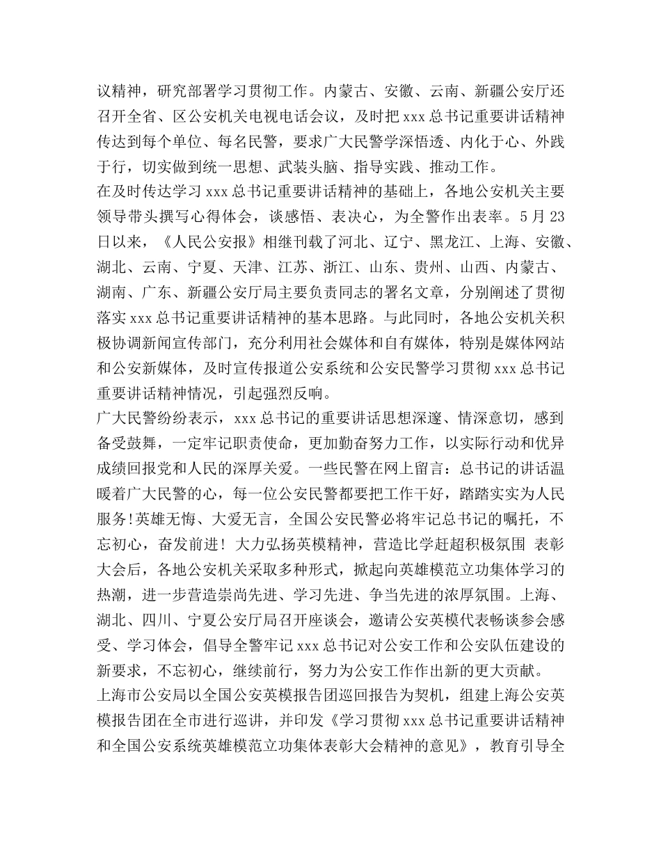 2024年公安工作会议心得2篇 _第3页