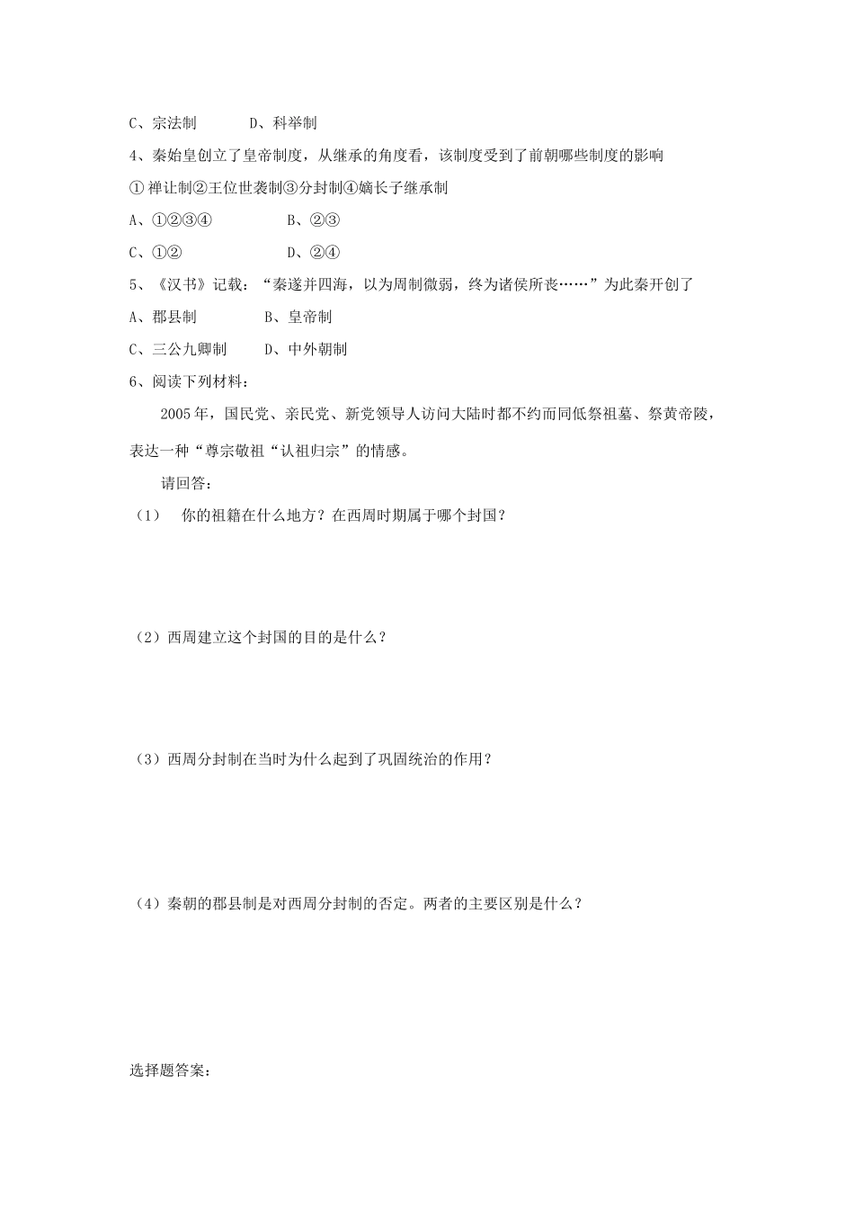 高中历史 《大一统与秦朝中央集权制度的确立》学案4 岳麓版必修1_第2页