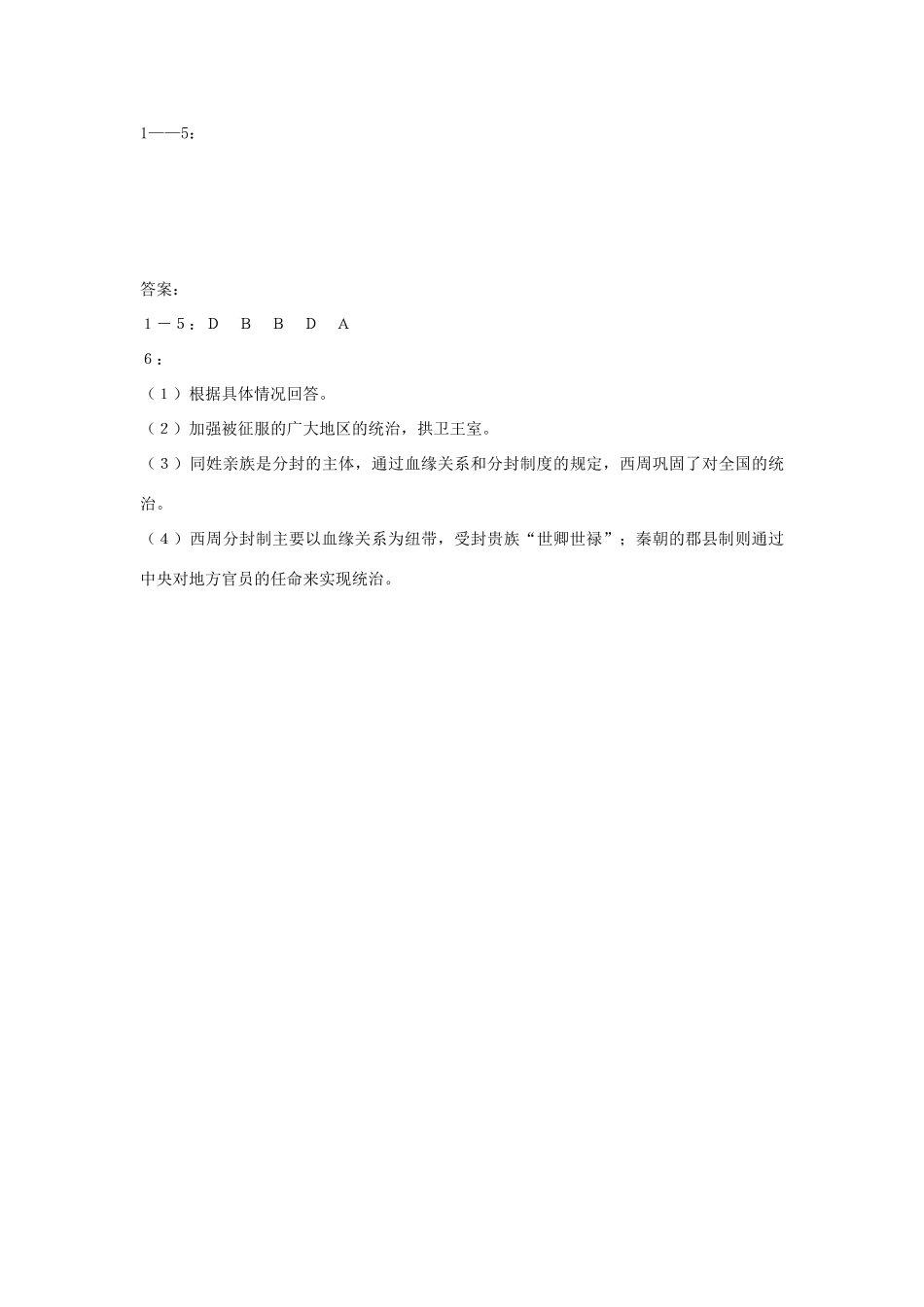 高中历史 《大一统与秦朝中央集权制度的确立》学案4 岳麓版必修1_第3页