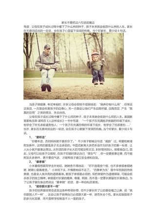 家长不要把这六句话挂嘴边