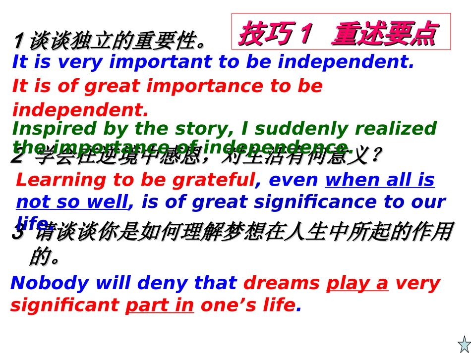 如何写好段落主题句_第2页