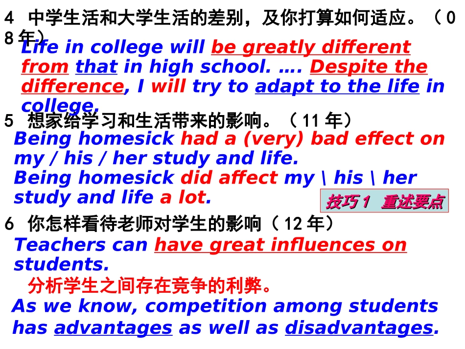 如何写好段落主题句_第3页