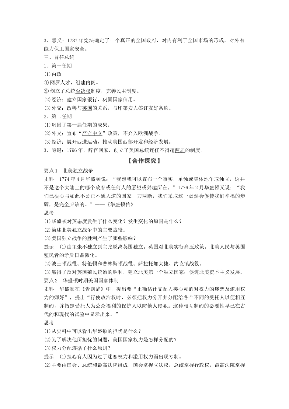 高中历史 第三单元 欧美资产阶级革命时代的杰出人物 第2课时 美国国父华盛顿学案 新人教版选修4-新人教版高二选修4历史学案_第2页