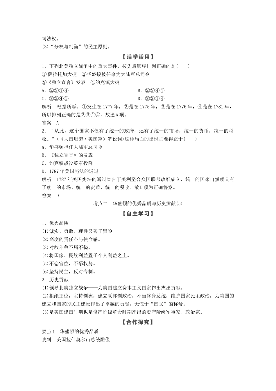 高中历史 第三单元 欧美资产阶级革命时代的杰出人物 第2课时 美国国父华盛顿学案 新人教版选修4-新人教版高二选修4历史学案_第3页