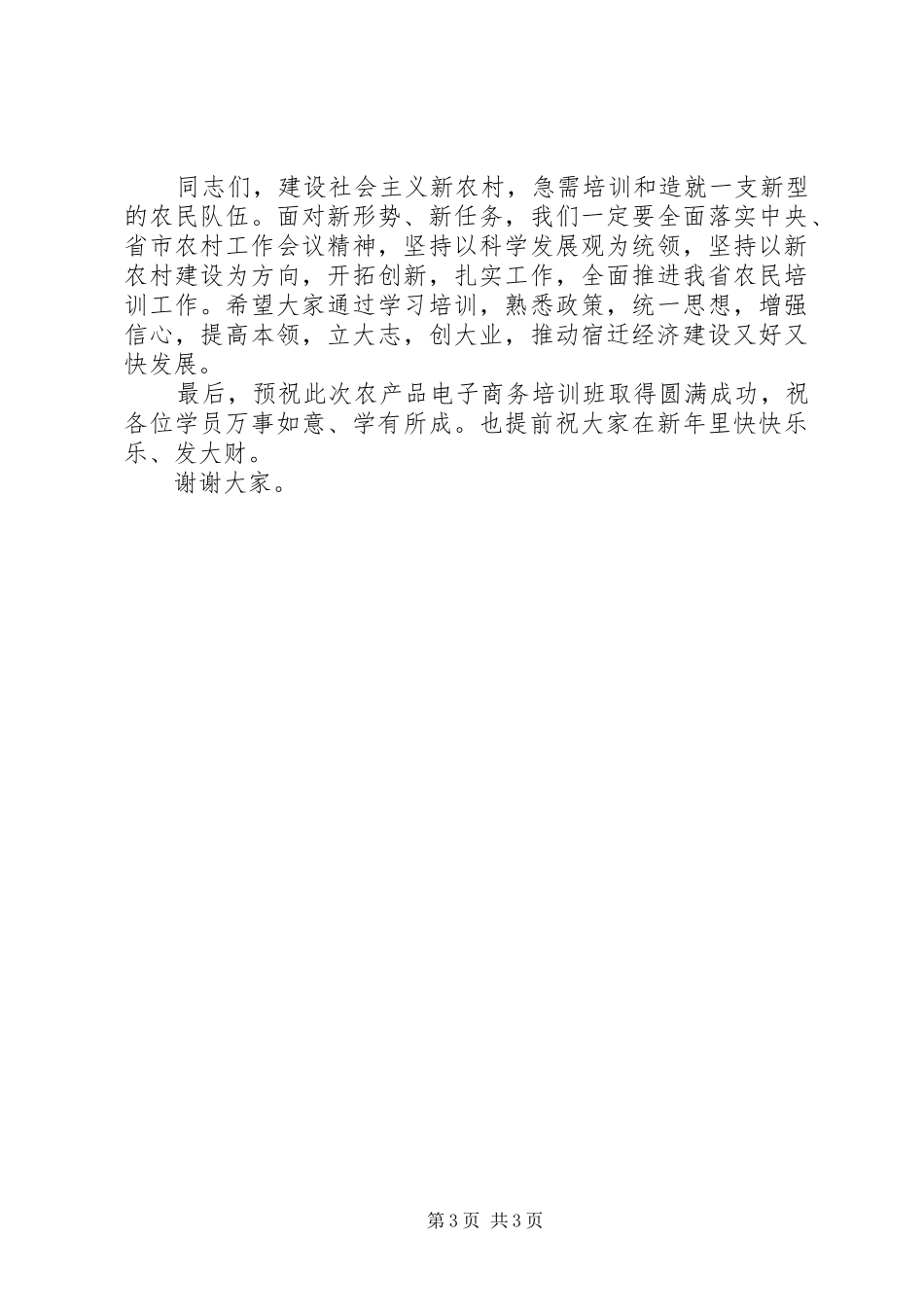 开班仪式讲话发言稿1._第3页