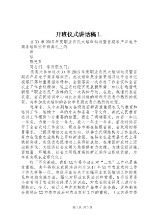 开班仪式讲话发言稿1.