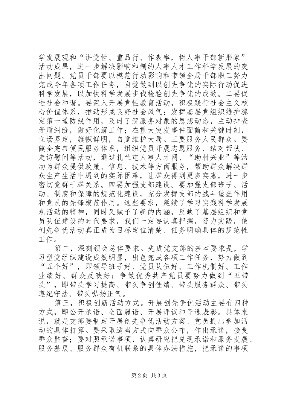 人事局创先争优讲话发言稿_第2页