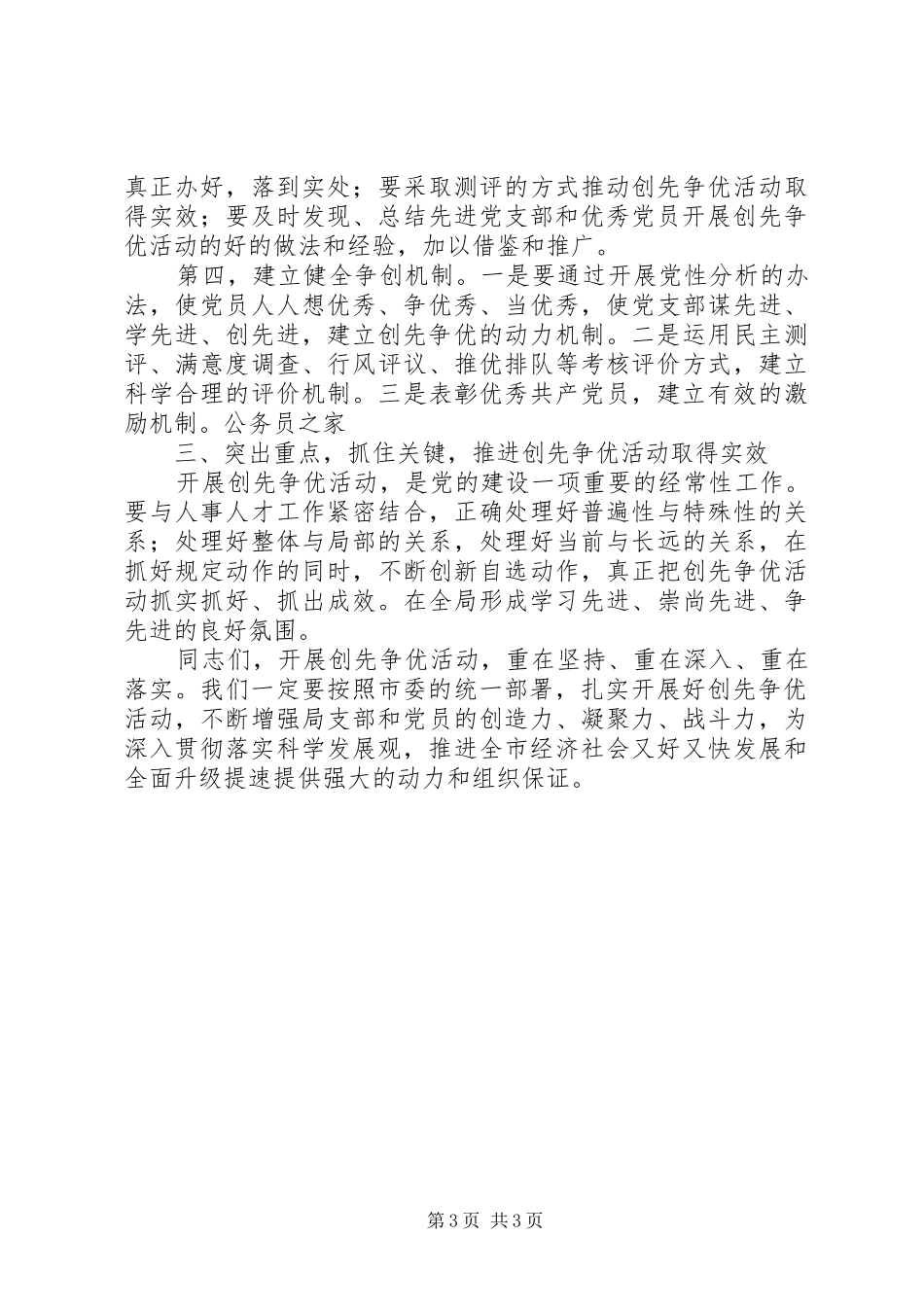 人事局创先争优讲话发言稿_第3页