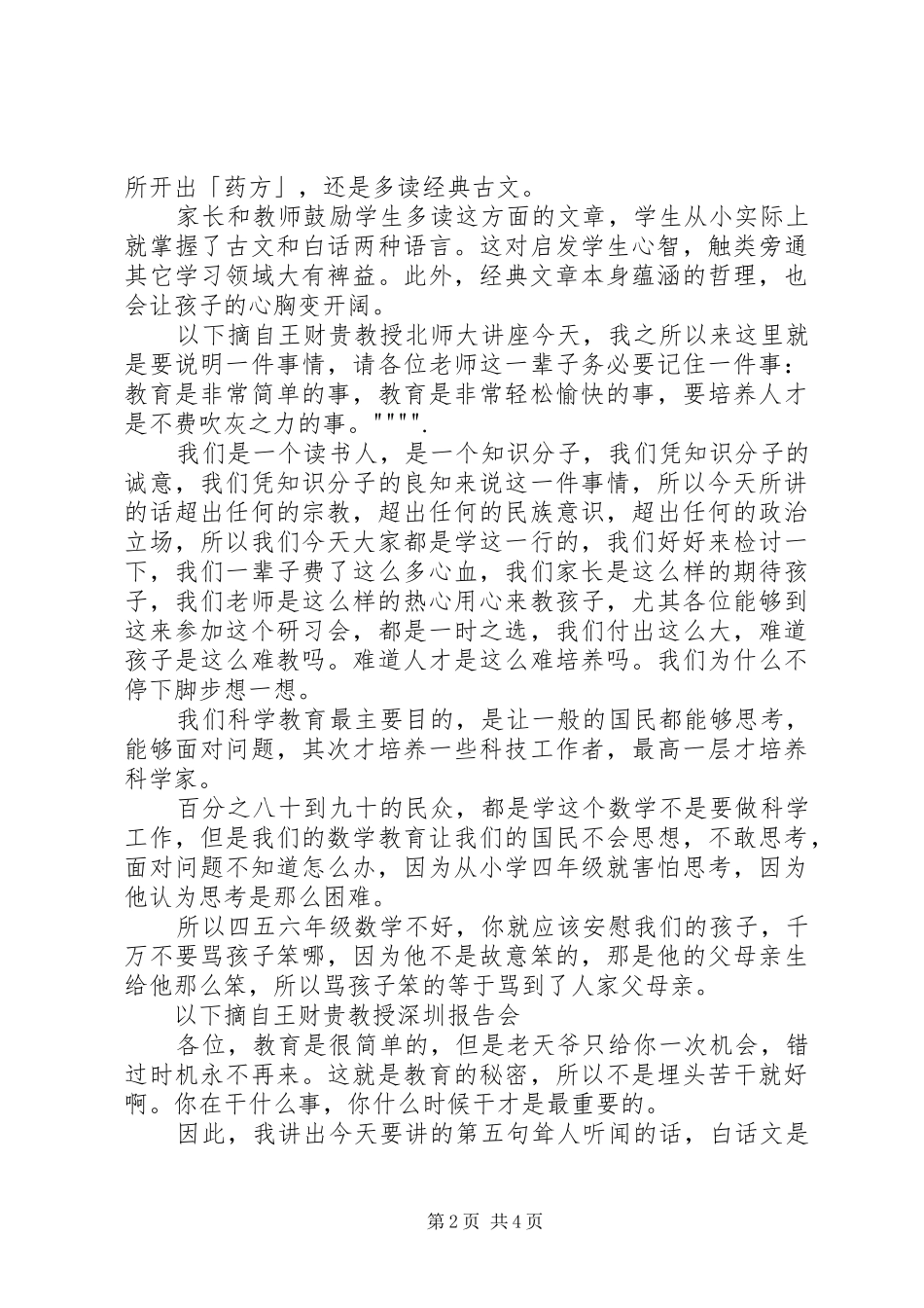 王财贵教授北师大演讲心得体会_第2页