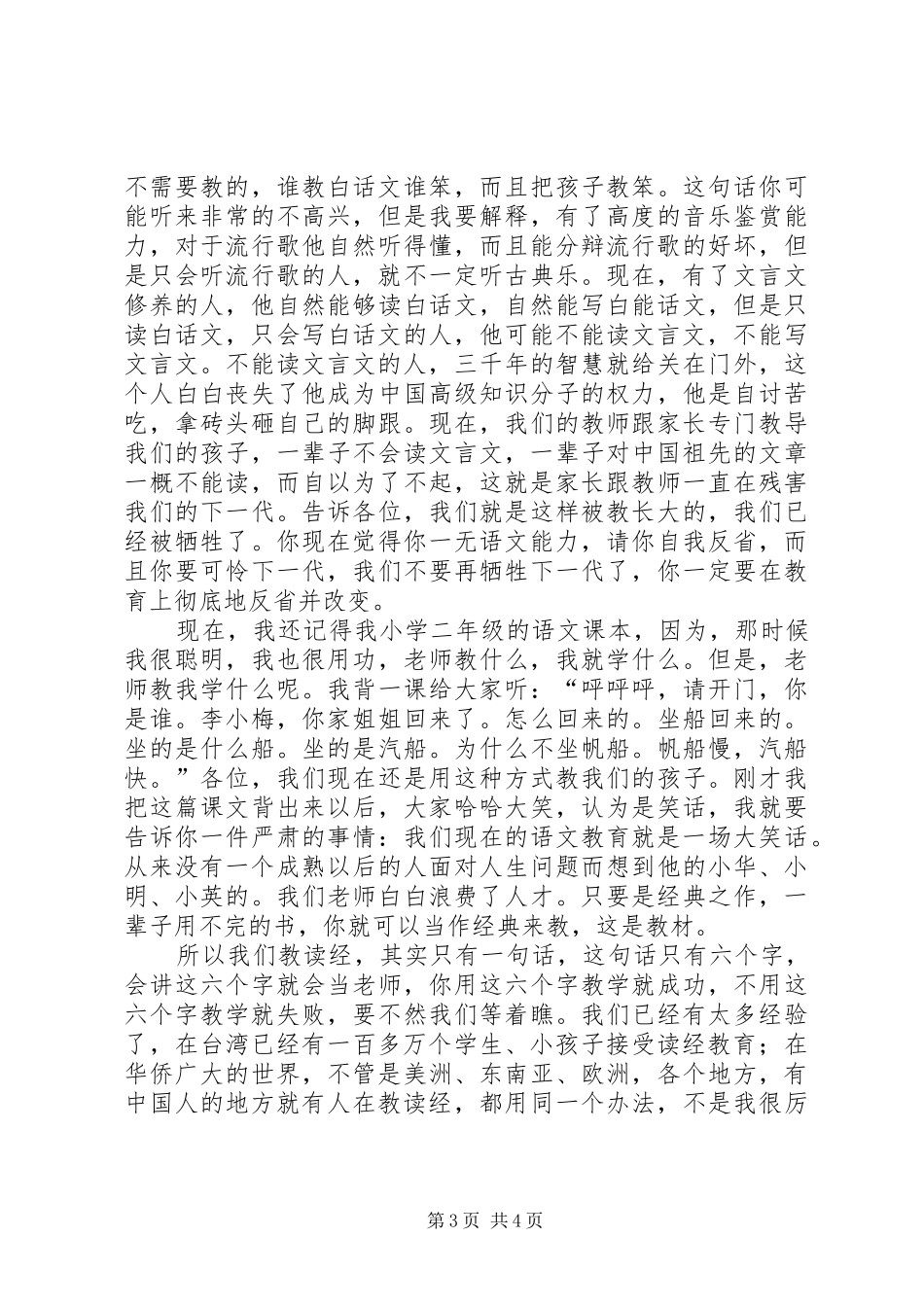 王财贵教授北师大演讲心得体会_第3页
