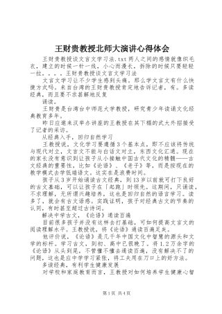 王财贵教授北师大演讲心得体会