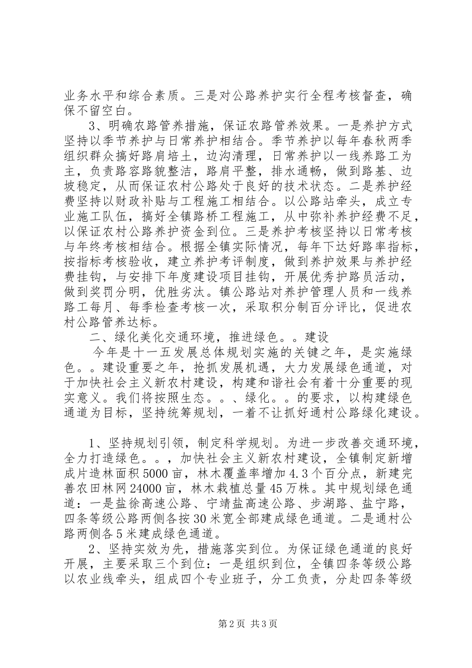 公路养护会议讲话发言稿(2)_第2页
