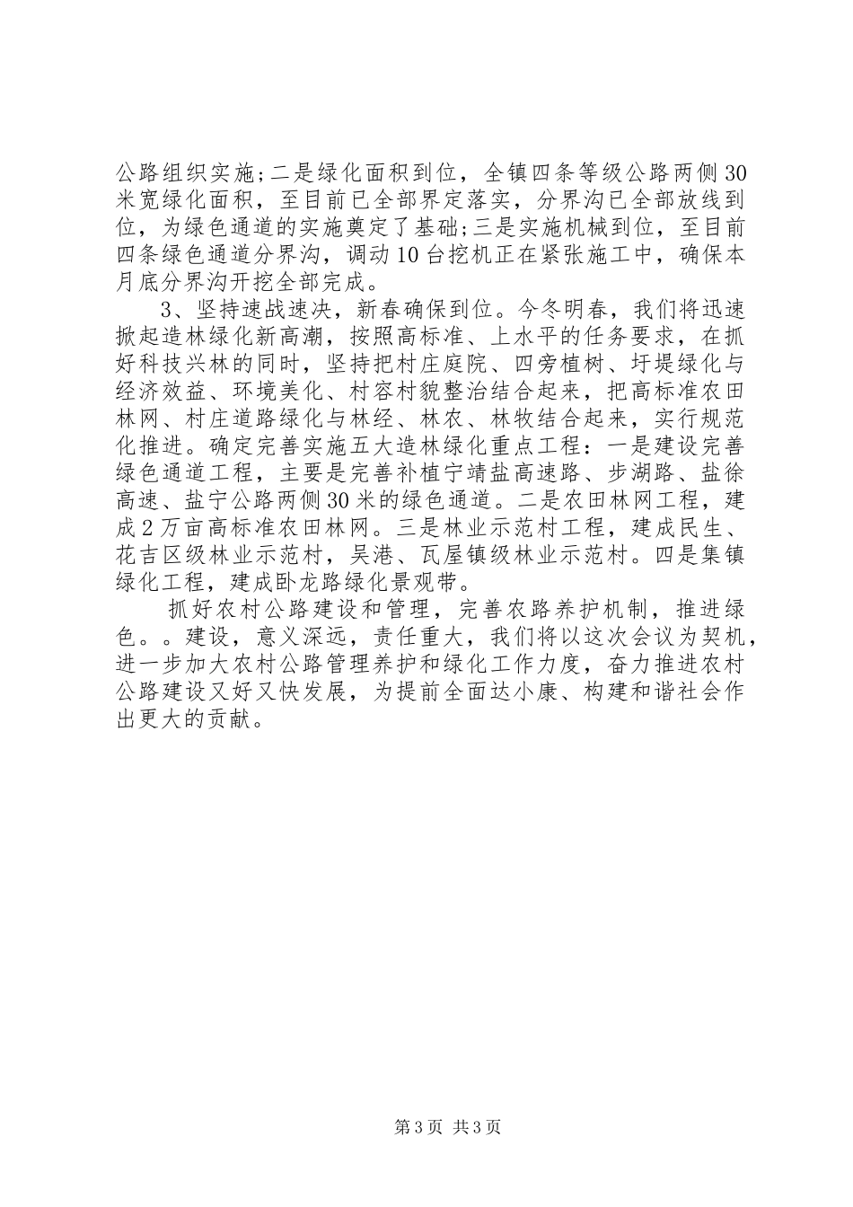 公路养护会议讲话发言稿(2)_第3页