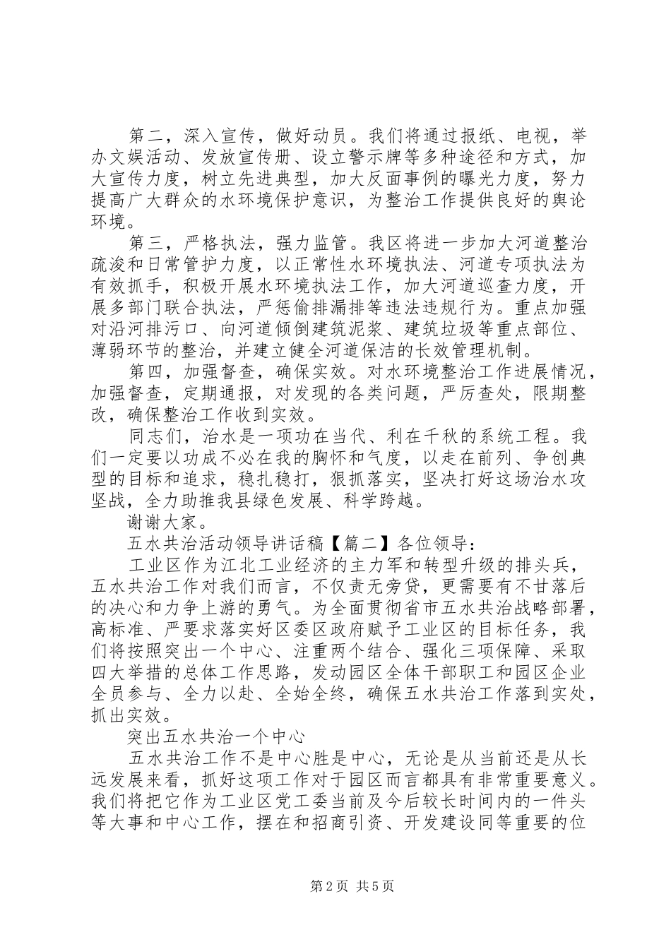 五水共治活动领导讲话发言稿_第2页